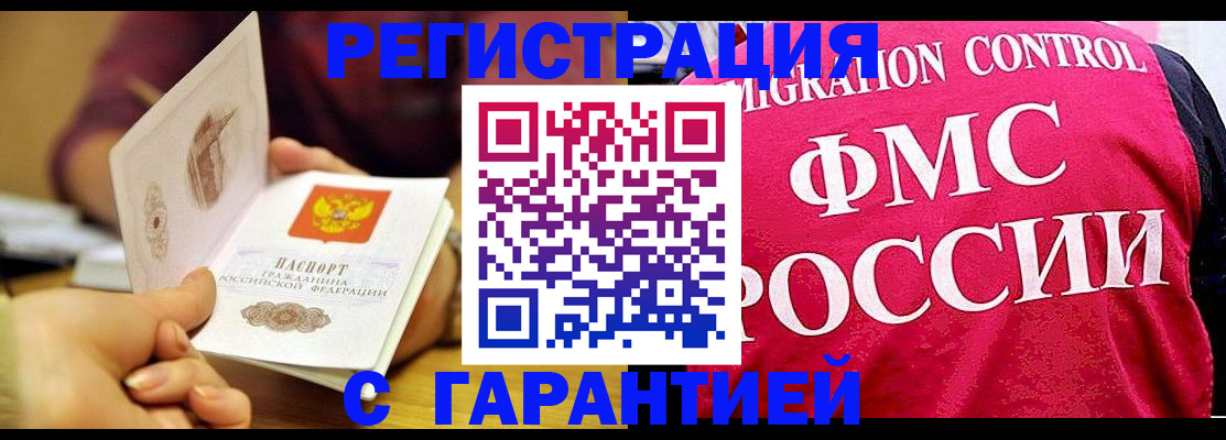 прописка в квартире в Ленинске