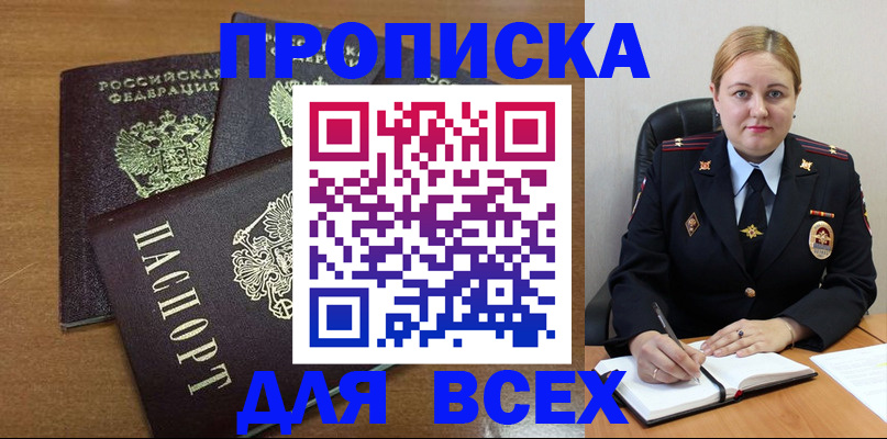 прописка для работы в Ленинске